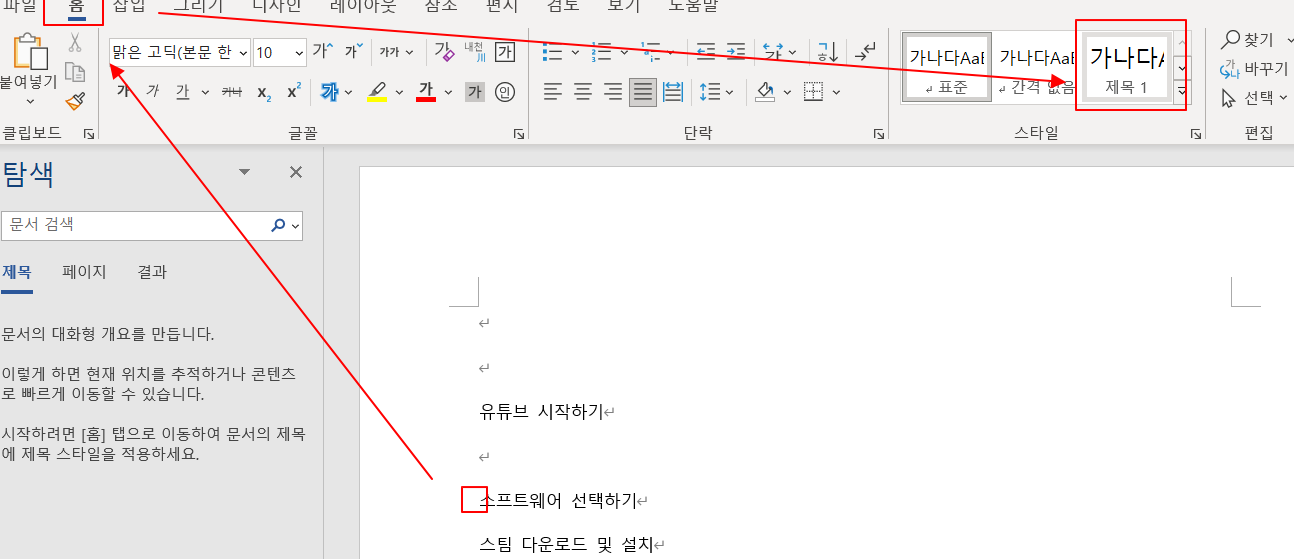 MS워드, 책 만들기 위한 목차 만들기 2 ywAAAAAAQABAAACAUwAOw==