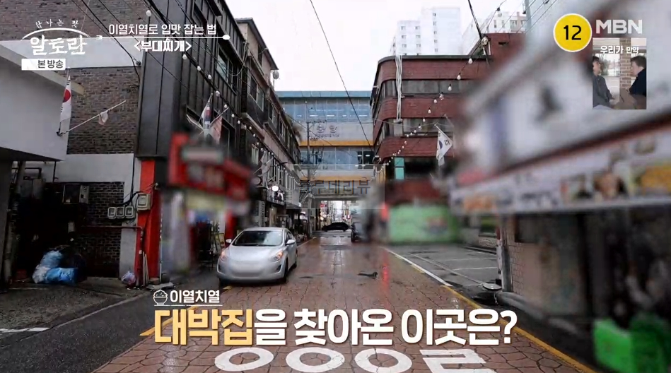 알토란 의정부 부대찌개 대박집 식당 어디? 조정민 30년 단골 부대찌개 맛집 4 ywAAAAAAQABAAACAUwAOw==