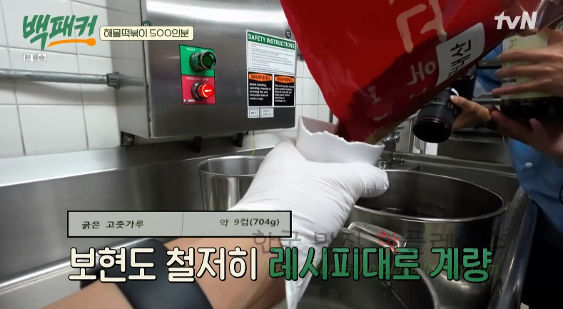 백패커 해물떡볶이 레시피 - 해물 떡볶이 500인분 BY 백종원 & 딘딘 8 ywAAAAAAQABAAACAUwAOw==
