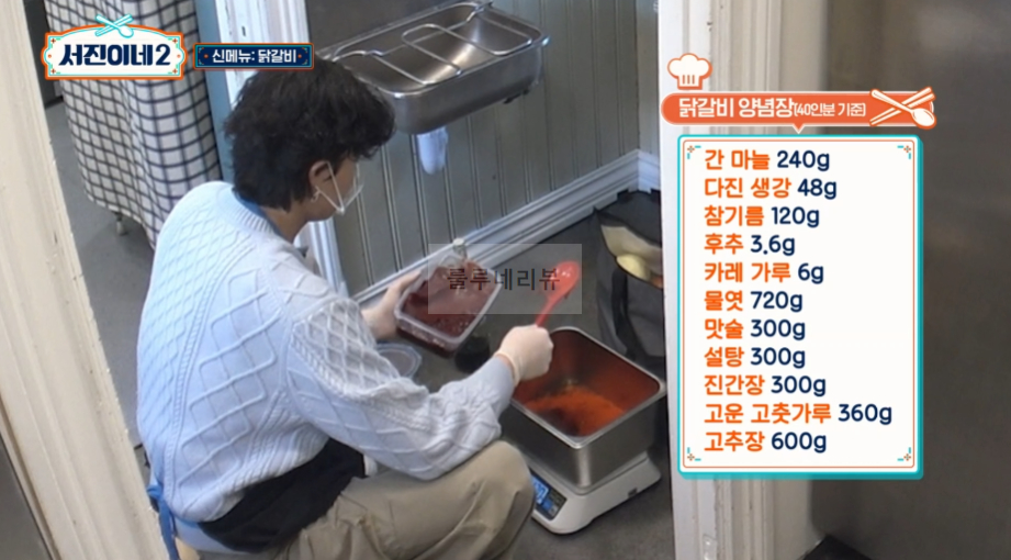 서진이네2 닭갈비 양념장 재료 보기 2 ywAAAAAAQABAAACAUwAOw==