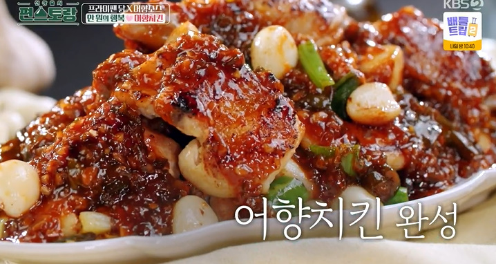 편스토랑 어남선생 어향치킨 레시피 어향소스 만드는법 - 류수영 원팬 치킨요리 10 ywAAAAAAQABAAACAUwAOw==