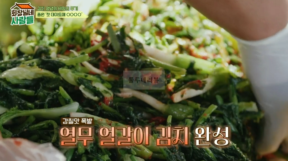 회장님네 사람들 종원표 열무 얼갈이 김치 레시피, 이종원 삶은 감자 김치 양념 21 ywAAAAAAQABAAACAUwAOw==