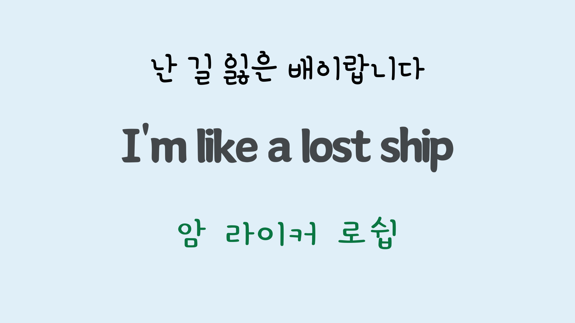 팝송영어 Sea of Heartbreak 가사 해석 주요 표현 공부하기 5 ywAAAAAAQABAAACAUwAOw==