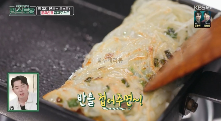 편스토랑 윤유선표 감자토스트 레시피 - 밀가루없는 건강 토스트 14 ywAAAAAAQABAAACAUwAOw==