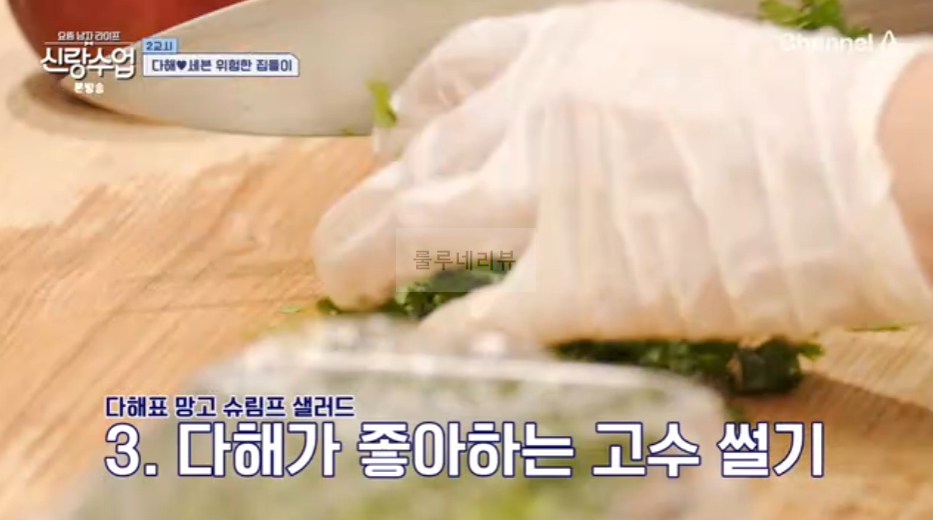 신랑수업 다해 망고 슈림프 샐러드 만들기 레시피 4 ywAAAAAAQABAAACAUwAOw==