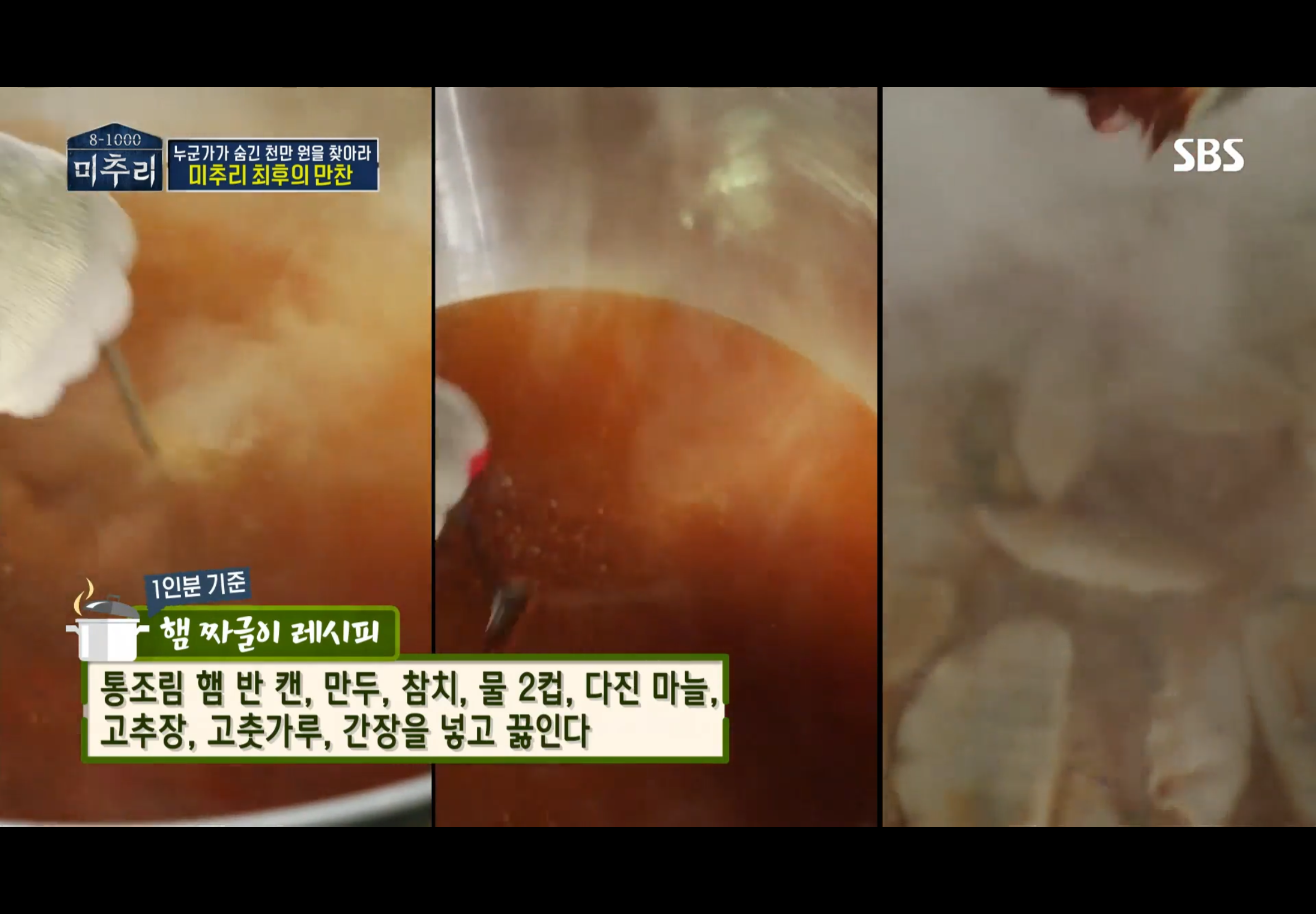 미추리 햄짜글이 레시피 (1인분) - 유재석 초간단 레시피 1 ywAAAAAAQABAAACAUwAOw==