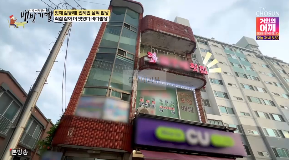 백반기행 삼척 바다밥상, 전혜빈 삼척 밥상 직접 잡아 더 맛있다 바다밥상 모듬회 먹은 횟집 어디? 3 ywAAAAAAQABAAACAUwAOw==
