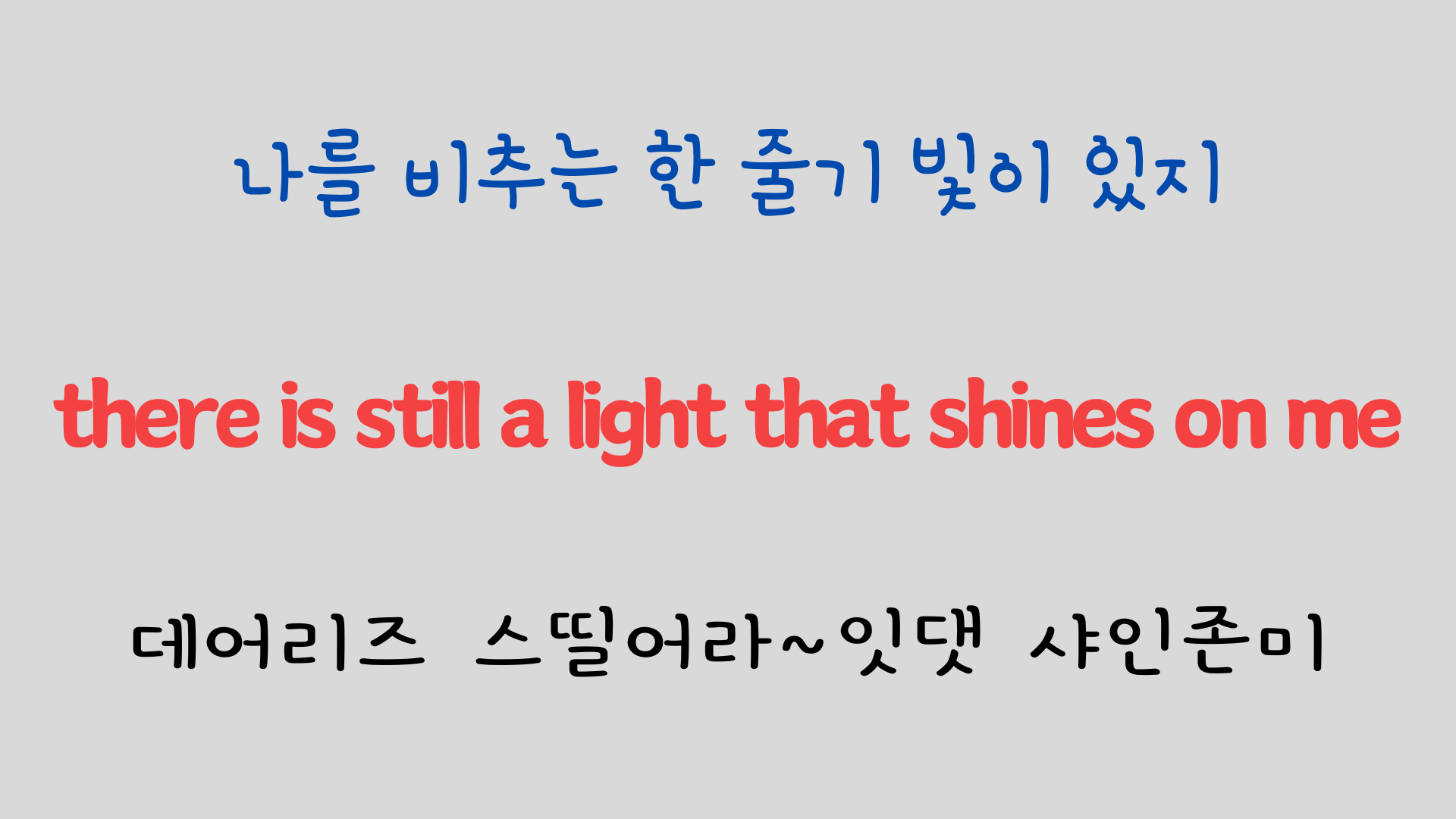 추억의 팝송 명곡 비틀즈 Let it be 가사 해석 영어 발음 해설 23 ywAAAAAAQABAAACAUwAOw==