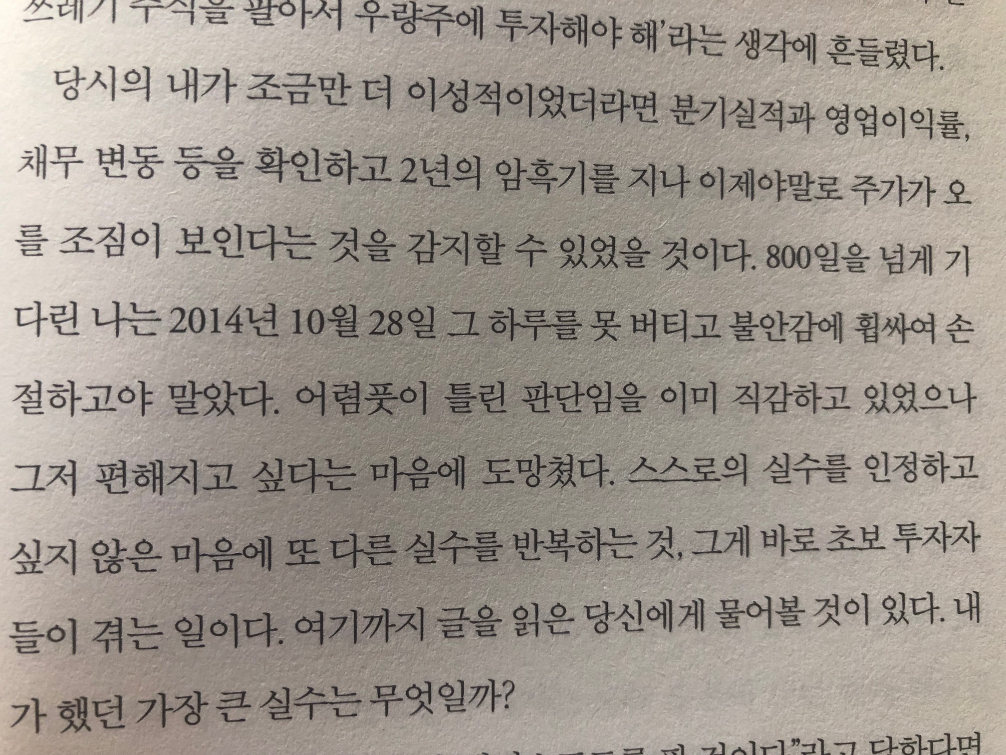 살려주식시오 리뷰/정신과의사가 쓴 주식투자자를 위한 심리적, 정신적 멘토링북 7 ywAAAAAAQABAAACAUwAOw==