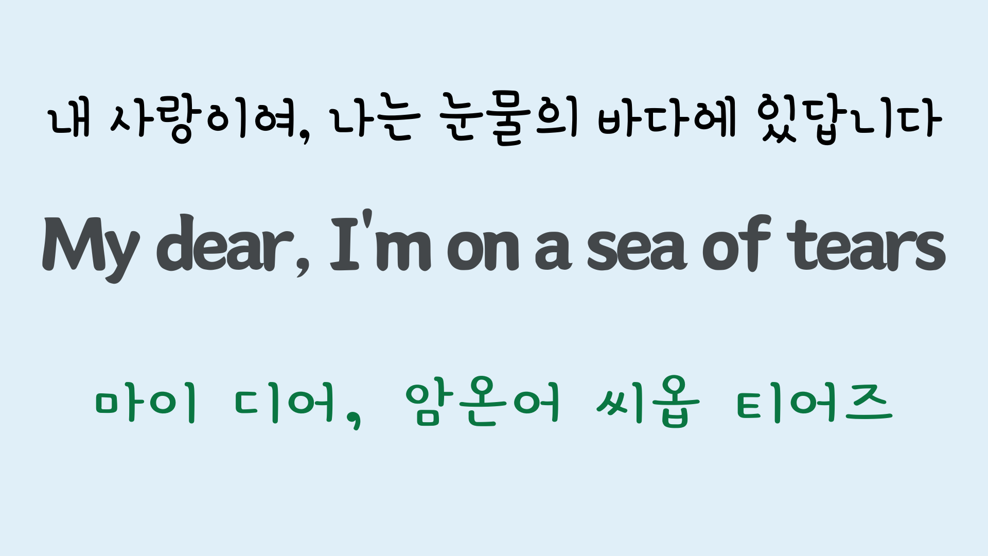 팝송영어 Sea of Heartbreak 가사 해석 주요 표현 공부하기 11 ywAAAAAAQABAAACAUwAOw==