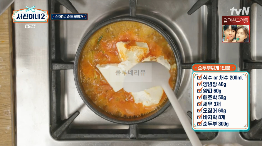 서진이네2 순두부찌개 레시피 / 순두부찌개 양념장 만들기 - 1인분 / 40인분 재료와 용량 27 ywAAAAAAQABAAACAUwAOw==