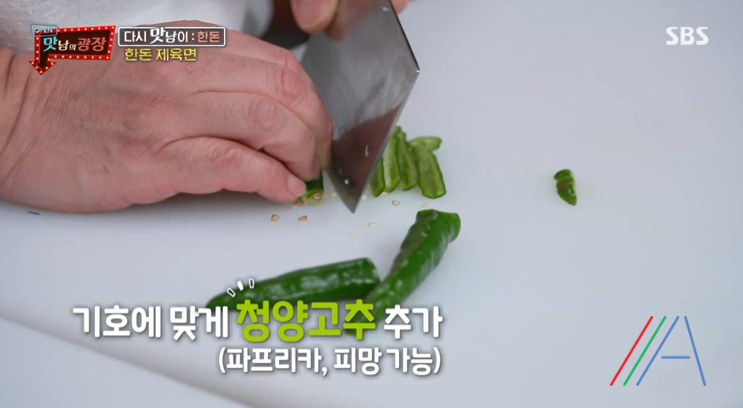 맛남의광장 백종원 한돈 제육면 만들기 만드는 법 레시피 8 ywAAAAAAQABAAACAUwAOw==