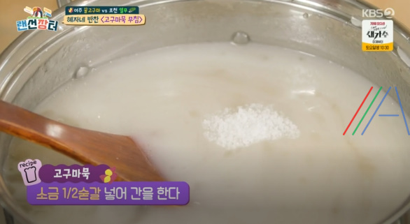 랜선장터 혜자네 반찬 고구마묵 무침 레시피 만드는 법 9 ywAAAAAAQABAAACAUwAOw==