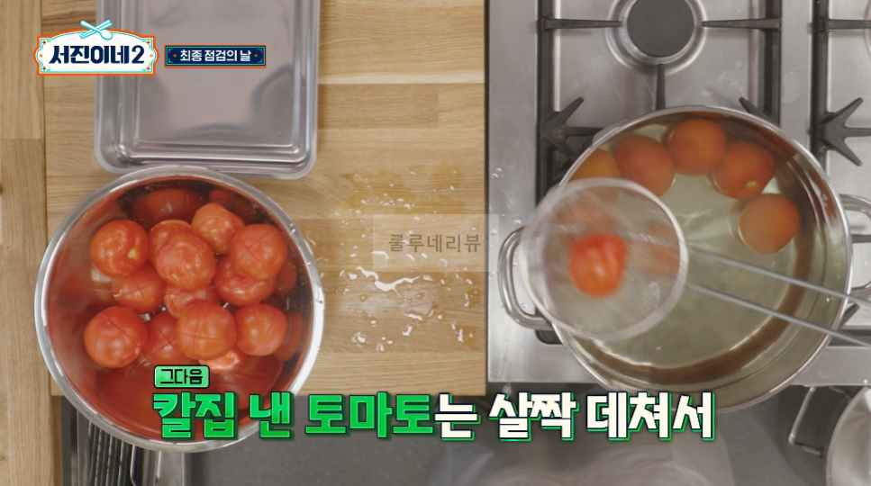 서진이네2 약고추장, 돌솥비빔밥 비건약고추장 만들기 레시피 - 비건 15 ywAAAAAAQABAAACAUwAOw==
