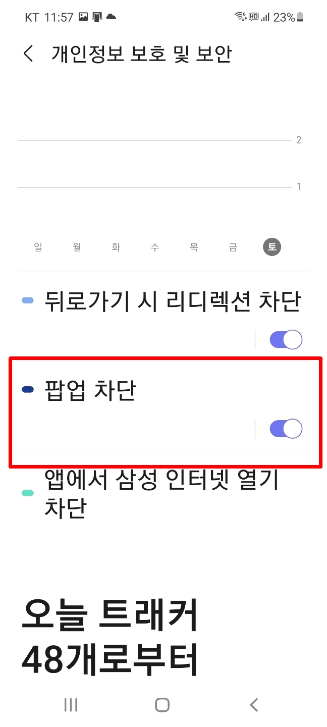 팝업차단 해제 하는 방법 (크롬,아이폰,스마트폰) 10 ywAAAAAAQABAAACAUwAOw==