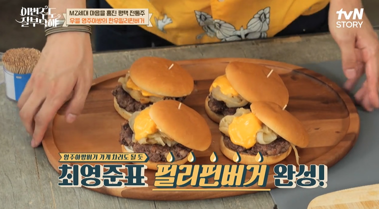 이번주도 잘부탁해 최영준 한우필리핀버거 햄버거 레시피 패티 만드는법 1 ywAAAAAAQABAAACAUwAOw==