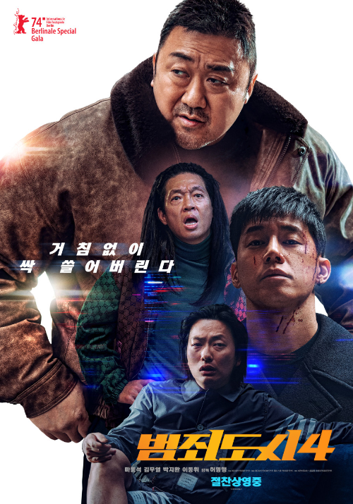 범죄도시4 1 ywAAAAAAQABAAACAUwAOw==