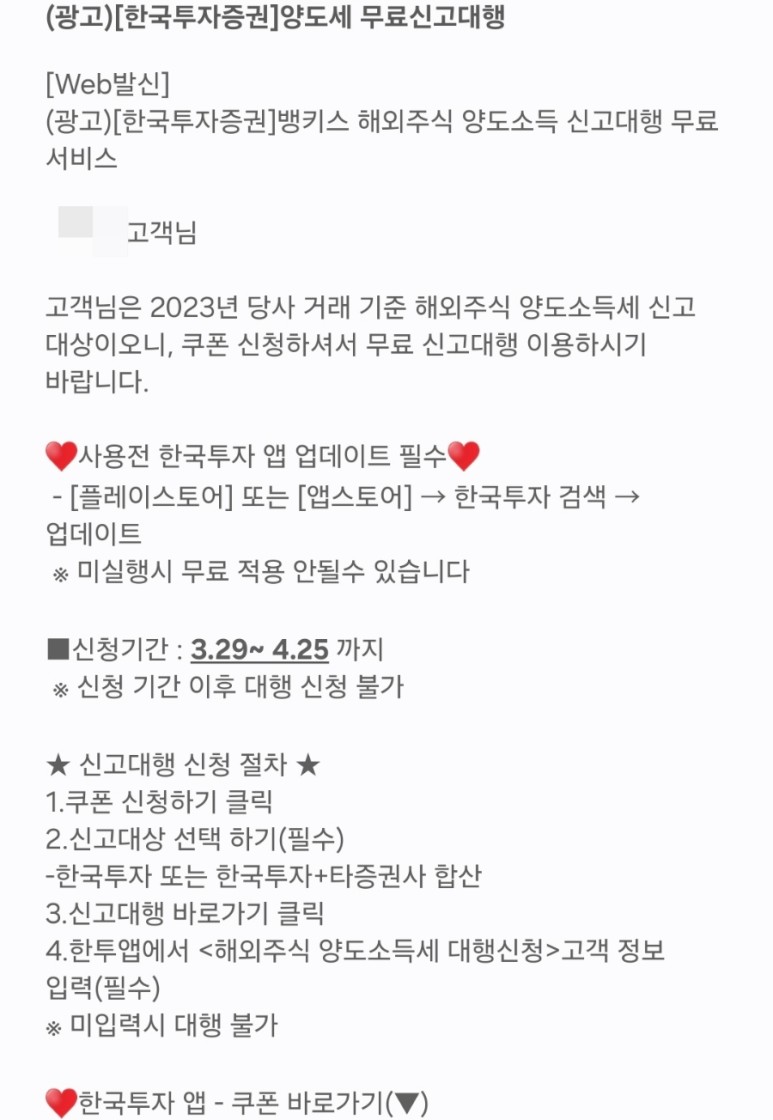 해외주식 양도세 대행 신청하기 1 ywAAAAAAQABAAACAUwAOw==
