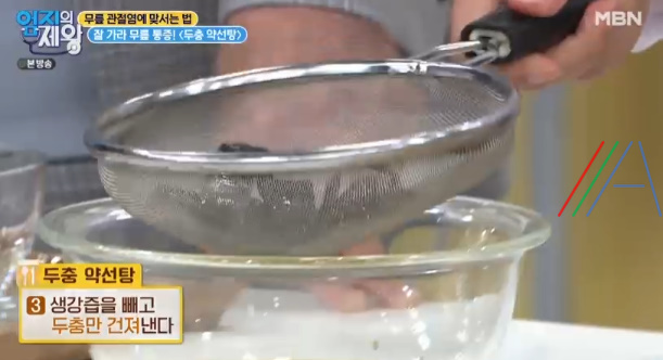 엄지의제왕 두충 약선탕 만드는 법 만들기 - 무릎 통증 완화 돕는 두충 12 ywAAAAAAQABAAACAUwAOw==