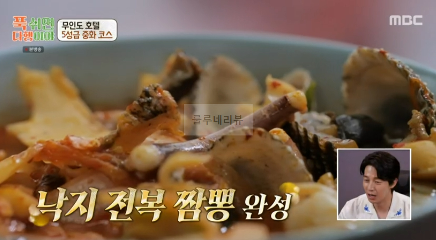 푹쉬면다행이야 낙지 전복 짬뽕 레시피 - 무인도 호텔 5성급 중화 요리 이연복 셰프 짬뽕 요리 13 ywAAAAAAQABAAACAUwAOw==