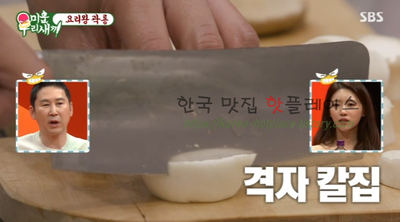 미운우리새끼 요리왕 곽룡 새송이 버터구이 레시피 만드는 법 - 곽시양 5 ywAAAAAAQABAAACAUwAOw==