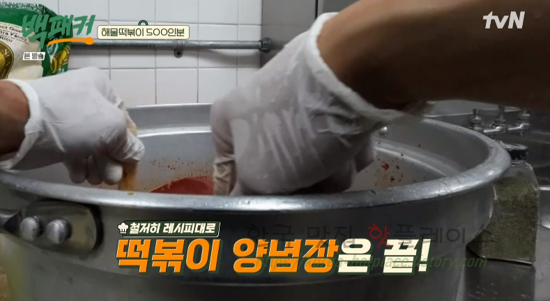 백패커 해물떡볶이 레시피 - 해물 떡볶이 500인분 BY 백종원 & 딘딘 13 ywAAAAAAQABAAACAUwAOw==