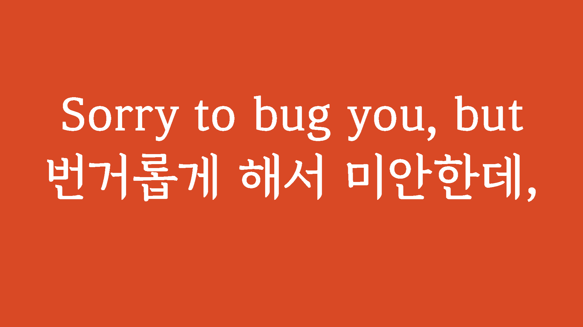 실용영어회화패턴 Sorry to bug you, but ~ 1 실용영어회화패턴