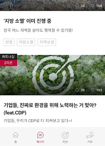 신기한 어플 & 기부 2 ywAAAAAAQABAAACAUwAOw==
