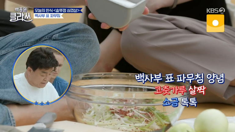 백종원 클라쓰 파채 레시피 파채무침 양념 만드는법 - 백종원 파채써는법 6 ywAAAAAAQABAAACAUwAOw==