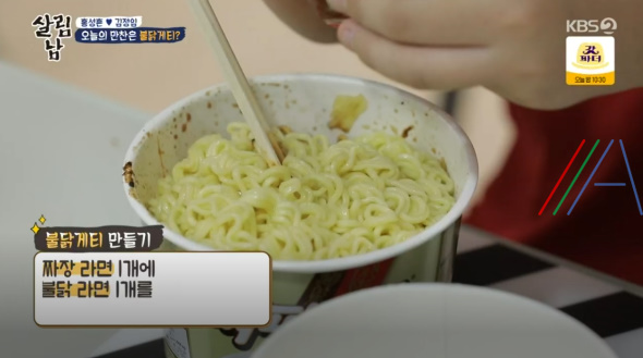 살림남 불닭게티 만들기 레시피 3 ywAAAAAAQABAAACAUwAOw==