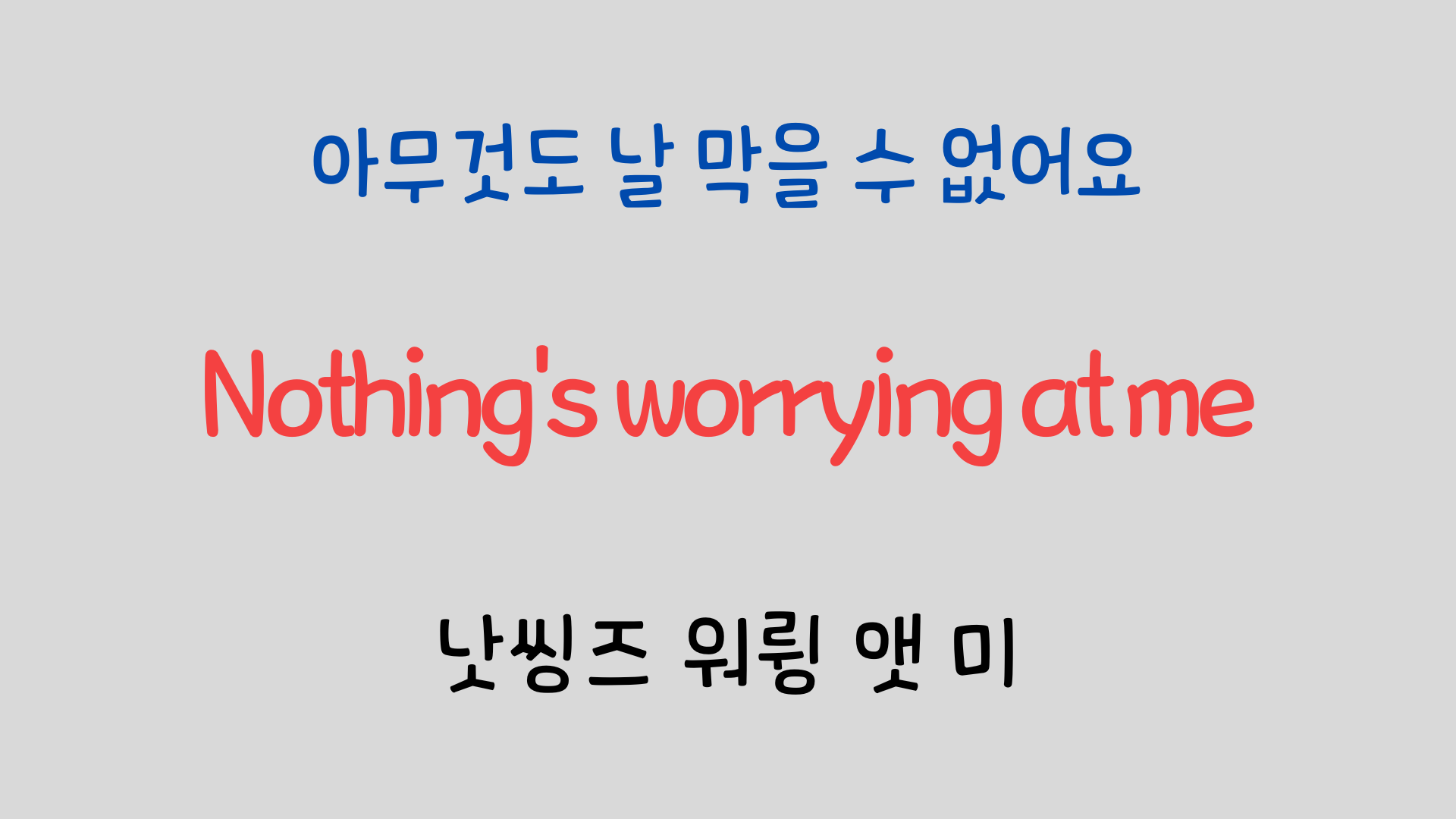 팝송영어 Raindrops Keep Falling On My Head 영어 발음 원리 20 ywAAAAAAQABAAACAUwAOw==