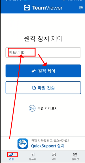 휴대폰을 이용해 컴퓨터 원격 제어하기 (TeamViewer) 7 ywAAAAAAQABAAACAUwAOw==