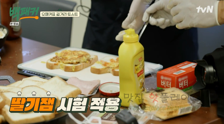 백패커 오패커표 길거리 토스트 레시피 - 간편식 토스트 분식 요리 19 ywAAAAAAQABAAACAUwAOw==