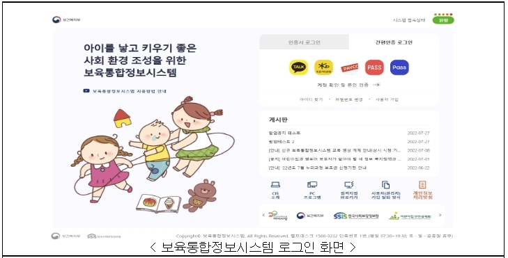 보육통합정보시스템 기능개선 사업 완료...크롬,엣지 사용 1 ywAAAAAAQABAAACAUwAOw==