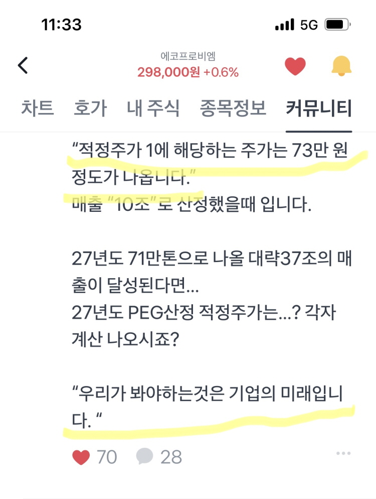 에코프로비엠 향후 주가에 대한 고견(ft.붖잣님의 글) 5 에코프로비엠 고견