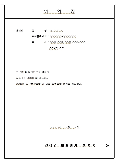 2024년 위임장 양식 7종(권한별)무료 다운로드 6 ywAAAAAAQABAAACAUwAOw==
