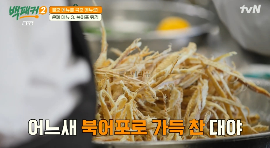 백패커2 북어포 튀김 레시피, 아이올리 소스 만들기, 북어포 찍어 먹을 소스 - 백종원 백형 3 ywAAAAAAQABAAACAUwAOw==