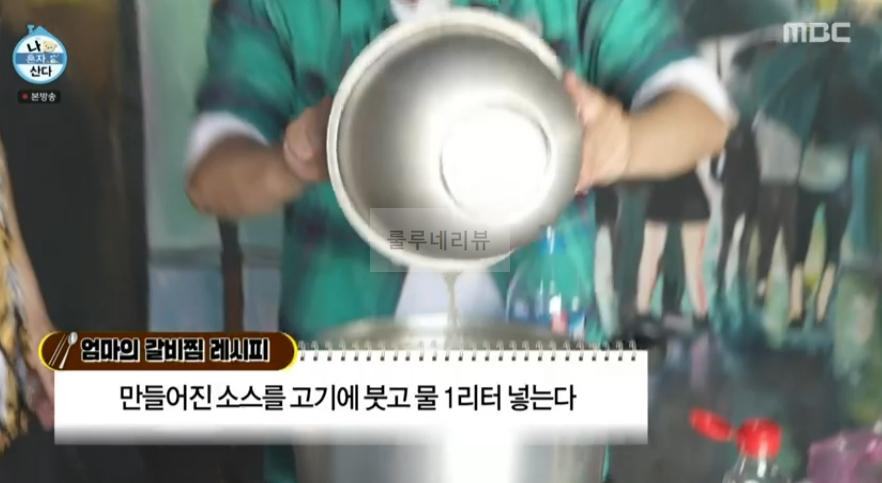 나혼자산다 나혼산 주승 갈비찜 레시피 - 엄마의 갈비찜 소스 양념 만들기 10 ywAAAAAAQABAAACAUwAOw==