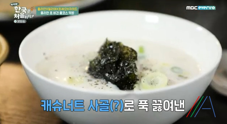 어서와 한국은 처음이지 비건떡국 레시피 캐슈너트 떡국 끓이는법 - 줄리안 비건 디너 풀코스 요리 9 ywAAAAAAQABAAACAUwAOw==