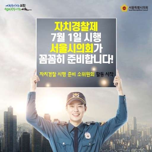 자치경찰제 시작! 지역맞춤 서비스로 민생치안 질 높인다. 2 ywAAAAAAQABAAACAUwAOw==