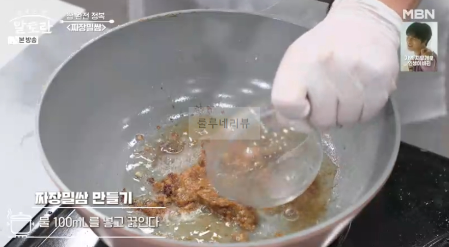 알토란 짜장밀쌈 레시피 - 쌈 완전 정복 쌈밥 요리, 이색 중식 쌈 요리 17 ywAAAAAAQABAAACAUwAOw==