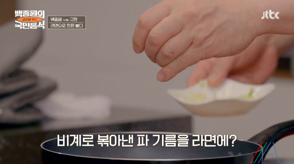 백종원의 국민음식 백종원 라면 레시피 만드는법 최종회 라면특집 4 ywAAAAAAQABAAACAUwAOw==