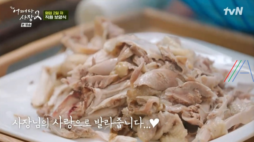 어쩌다사장2 닭백숙 양념장 소스 레시피 만드는 방법 - 조인성 닭 백숙 1 ywAAAAAAQABAAACAUwAOw==