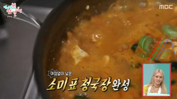 전지적 참견 시점 전참시 전소미 청국장, 애호박 청국장찌개 레시피 만드는법 - 국민 센터 전소미, 최순호 매니저 1 ywAAAAAAQABAAACAUwAOw==