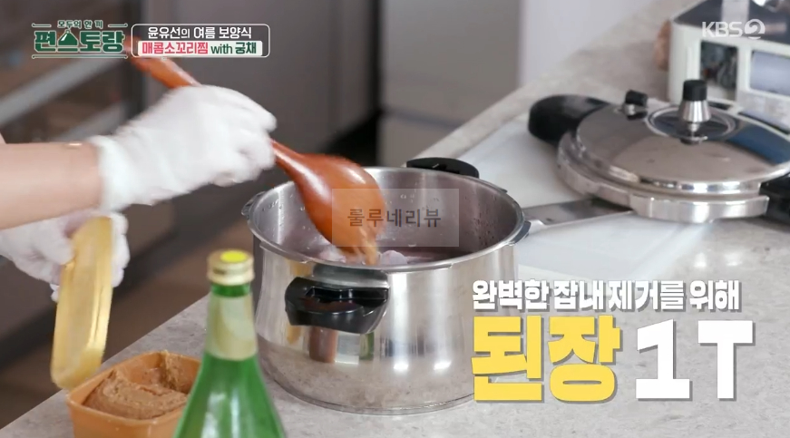 편스토랑 윤유선 매콤소꼬리찜 with 궁채 만들기 레시피 - 양념장 12 ywAAAAAAQABAAACAUwAOw==
