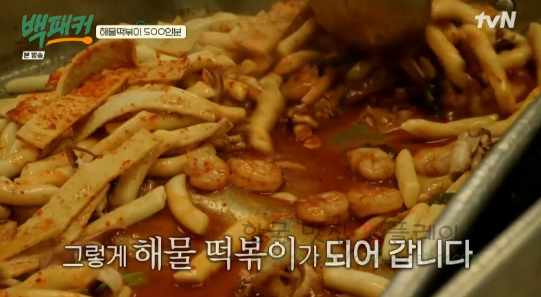 백패커 해물떡볶이 레시피 - 해물 떡볶이 500인분 BY 백종원 & 딘딘 33 ywAAAAAAQABAAACAUwAOw==