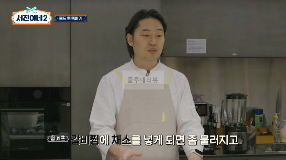 서진이네2 소갈비찜 만들기 레시피 - 채소튀김 올린 소갈비찜, 방송 레시피 그대로, 변형없음 17 ywAAAAAAQABAAACAUwAOw==