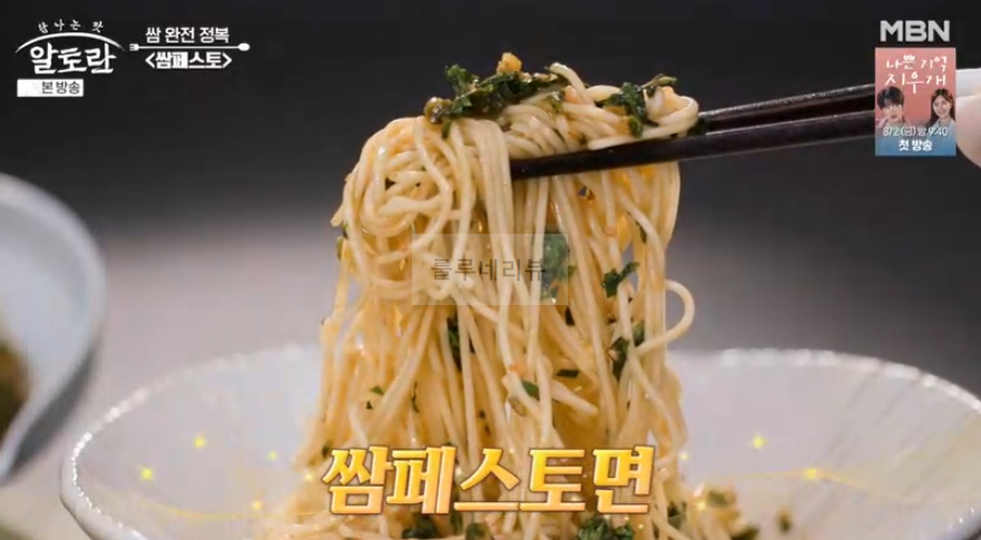 알토란 쌈페스토, 쌈페스토면 레시피 - 이상민 궁셰프 쌈 완전 정복 12 ywAAAAAAQABAAACAUwAOw==