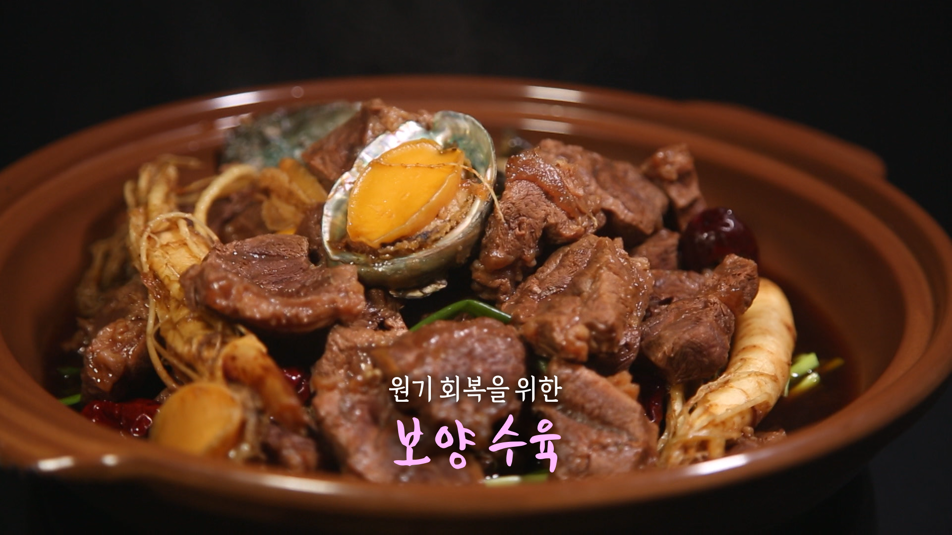 6시내고향 최형진 보양 수육 만들기 레시피 - 셰프의선물 경북 경주 수육 1 ywAAAAAAQABAAACAUwAOw==