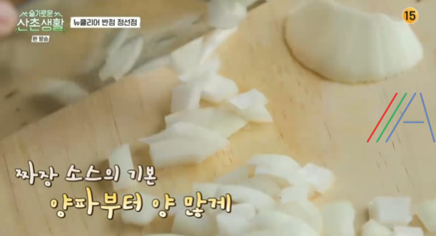 슬기로운 산촌생활 자장면 짜장면 레시피 만드는 법 - 클리어 반점 정선점 3 ywAAAAAAQABAAACAUwAOw==